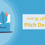 قالب پاورپوینت جهت ارائه Pitch Deck