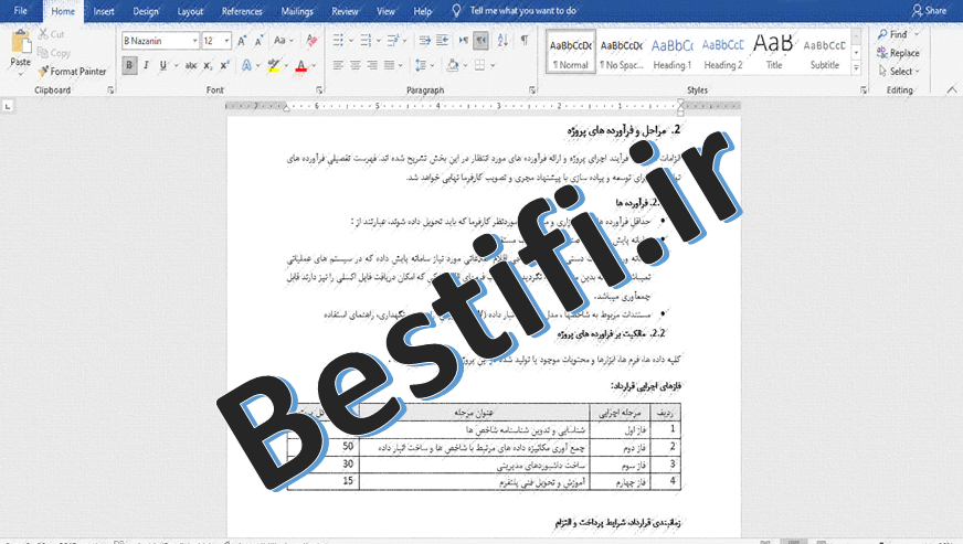 بخشی از سند RFP هوش تجاری