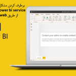 Power BI Service