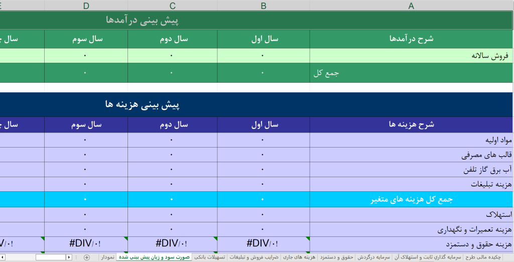 پیش نمایش اکسل طرح توجیهی