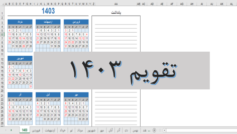 تقویم 1403