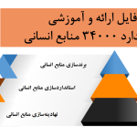 استاندارد 34000