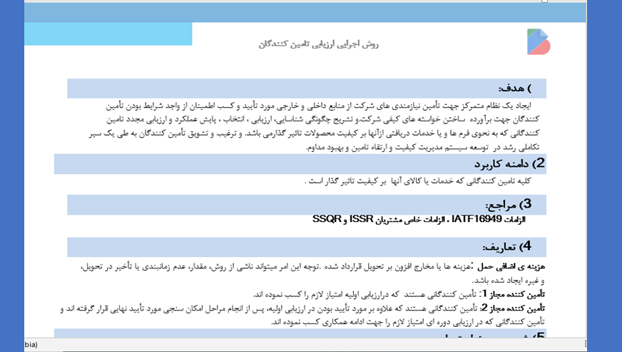 ارزیابی تامین کنندگان
