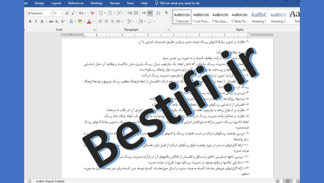دستورالعمل مدیریت ریسک
