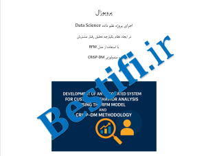 پروپوزال اجرای یک پروژه Data Science