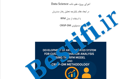 پروپوزال اجرای یک پروژه Data Science